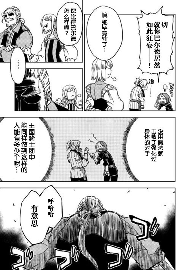 异世界转生骚动记 第4话 第15页