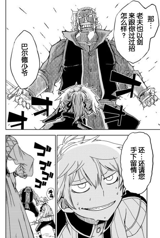 异世界转生骚动记 第4话 第16页