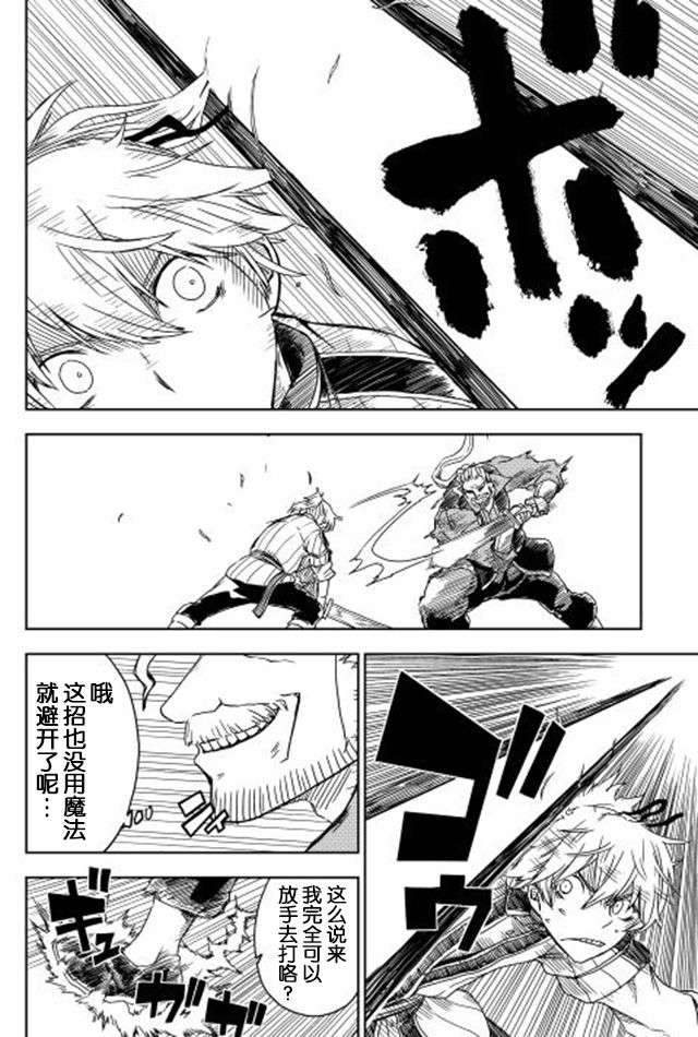 异世界转生骚动记 第4话 第18页