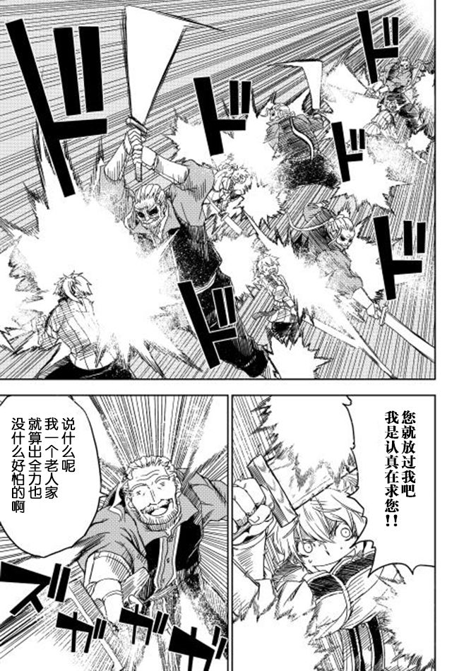 异世界转生骚动记 第4话 第19页