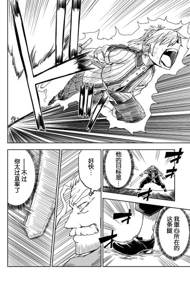 异世界转生骚动记 第4话 第22页