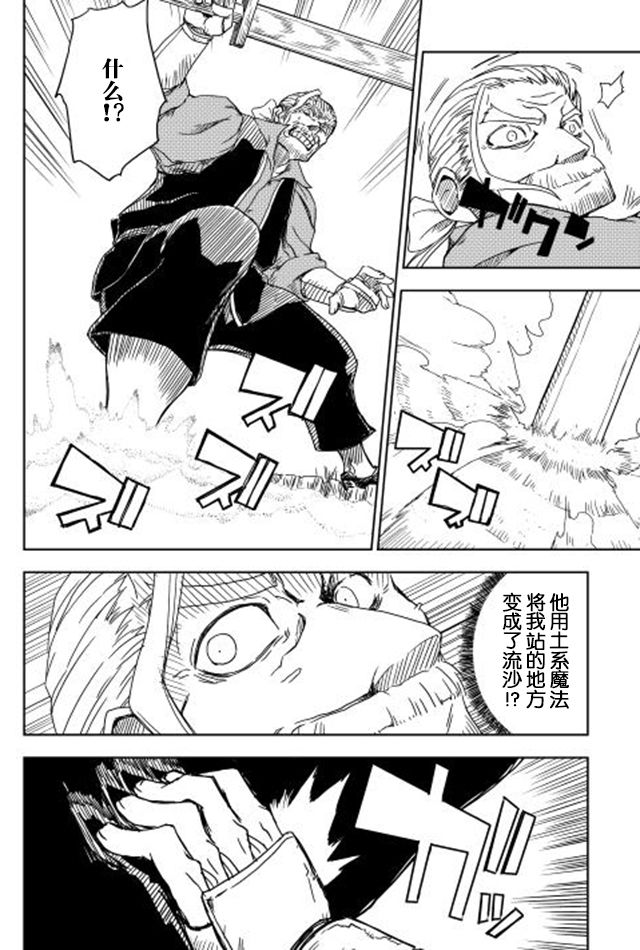 异世界转生骚动记 第4话 第24页