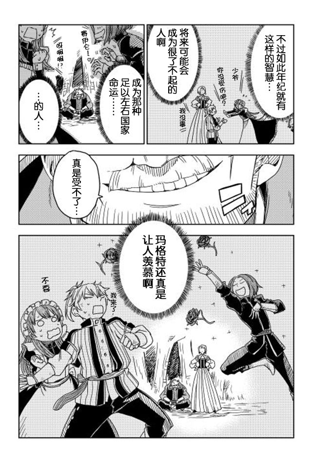 异世界转生骚动记 第4话 第28页