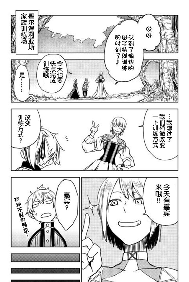 异世界转生骚动记 第4话 第4页