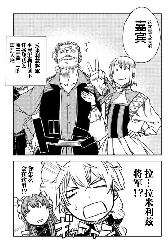 异世界转生骚动记 第4话 第5页
