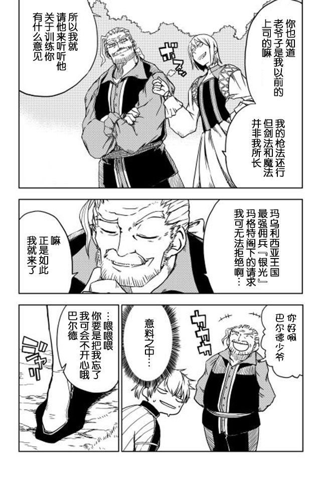 异世界转生骚动记 第4话 第6页