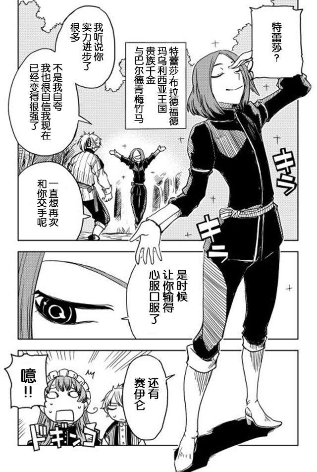 异世界转生骚动记 第4话 第7页