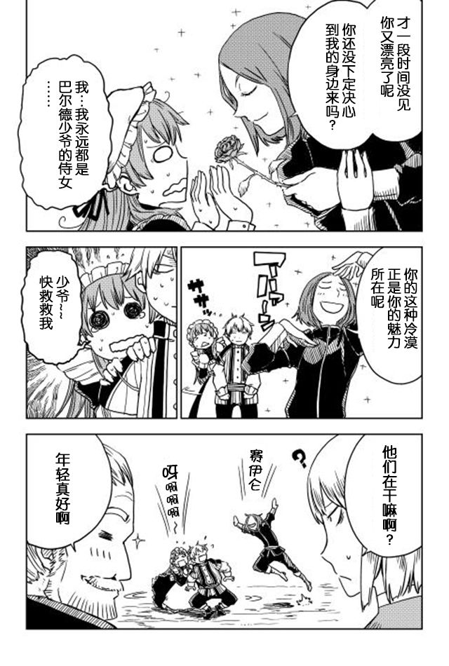 异世界转生骚动记 第4话 第8页
