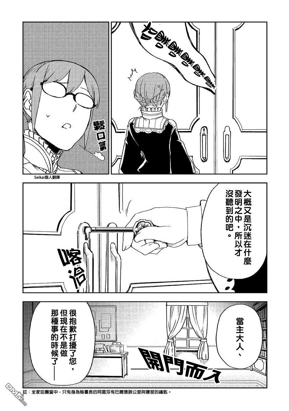 异世界转生骚动记 第50话 第10页