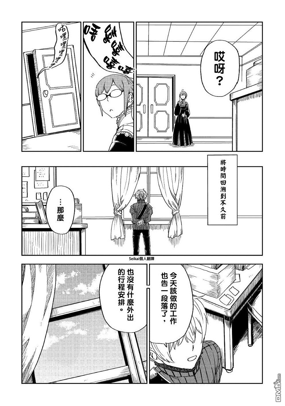异世界转生骚动记 第50话 第11页