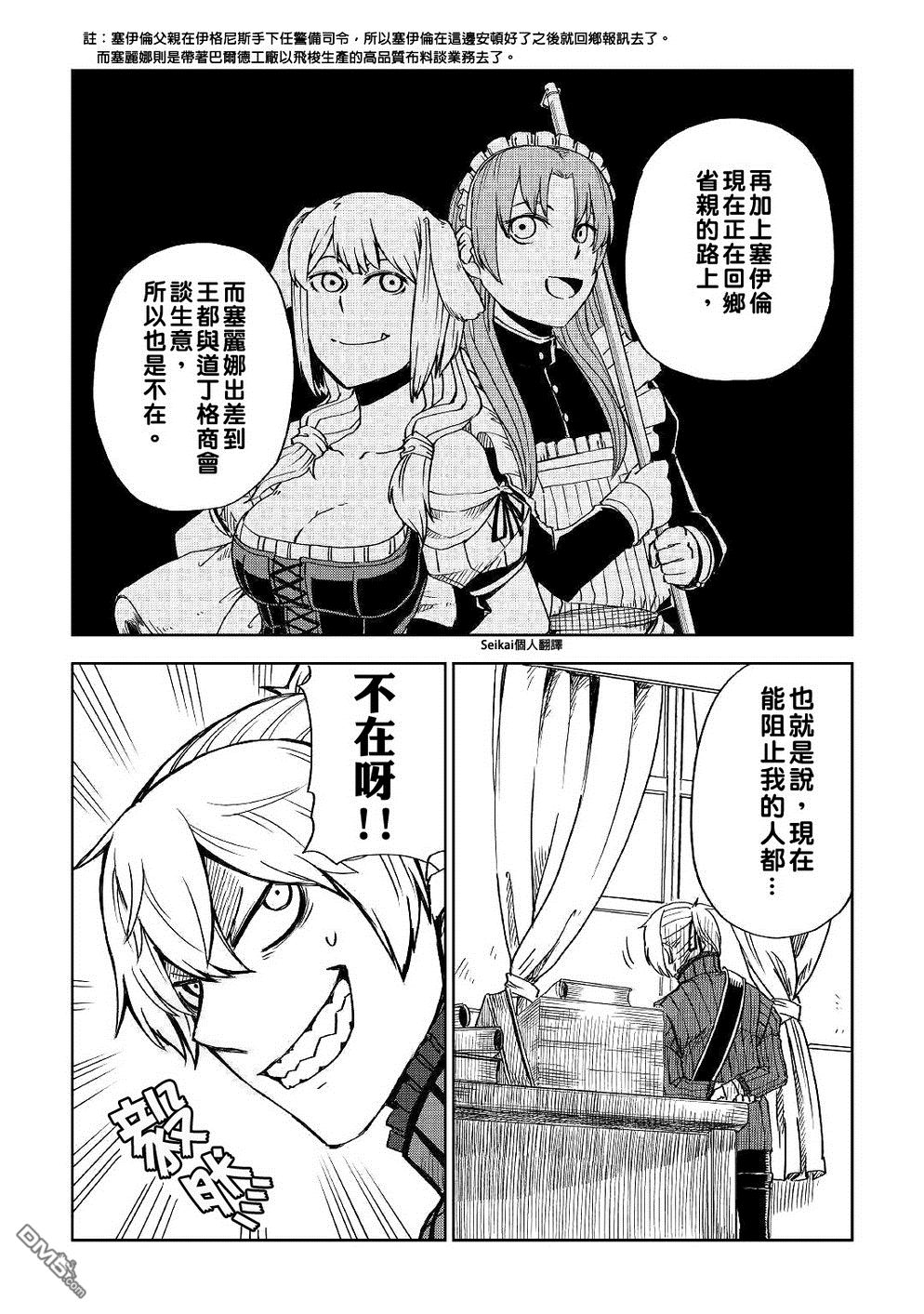 异世界转生骚动记 第50话 第12页