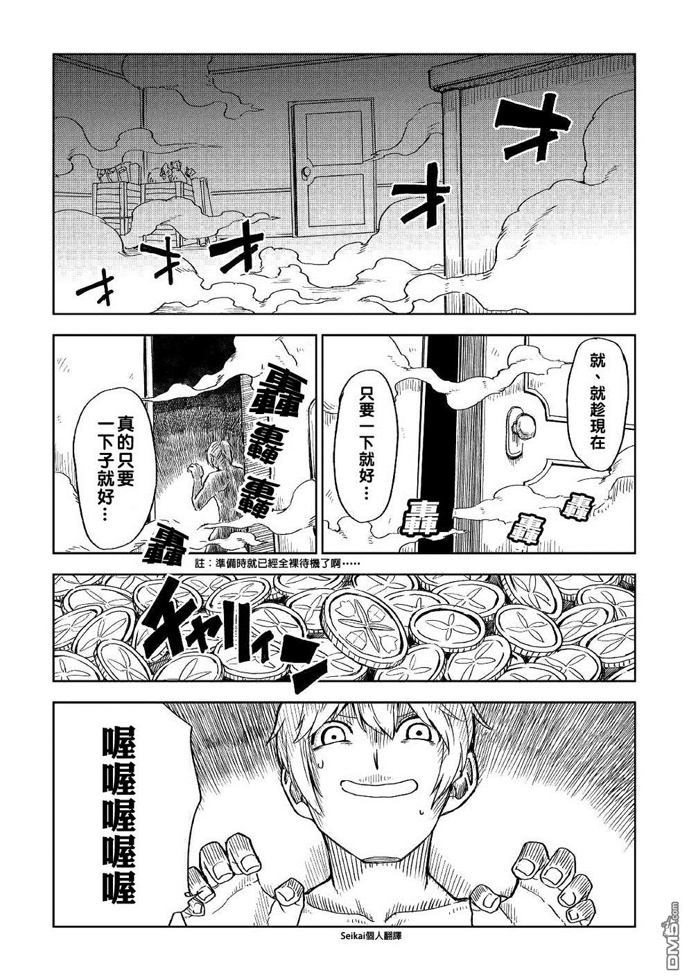 异世界转生骚动记 第50话 第13页
