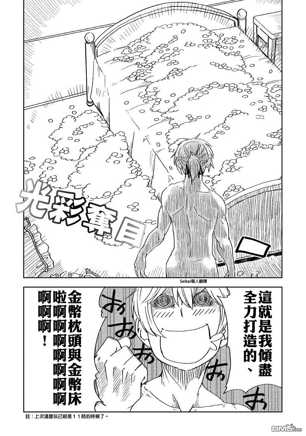异世界转生骚动记 第50话 第14页