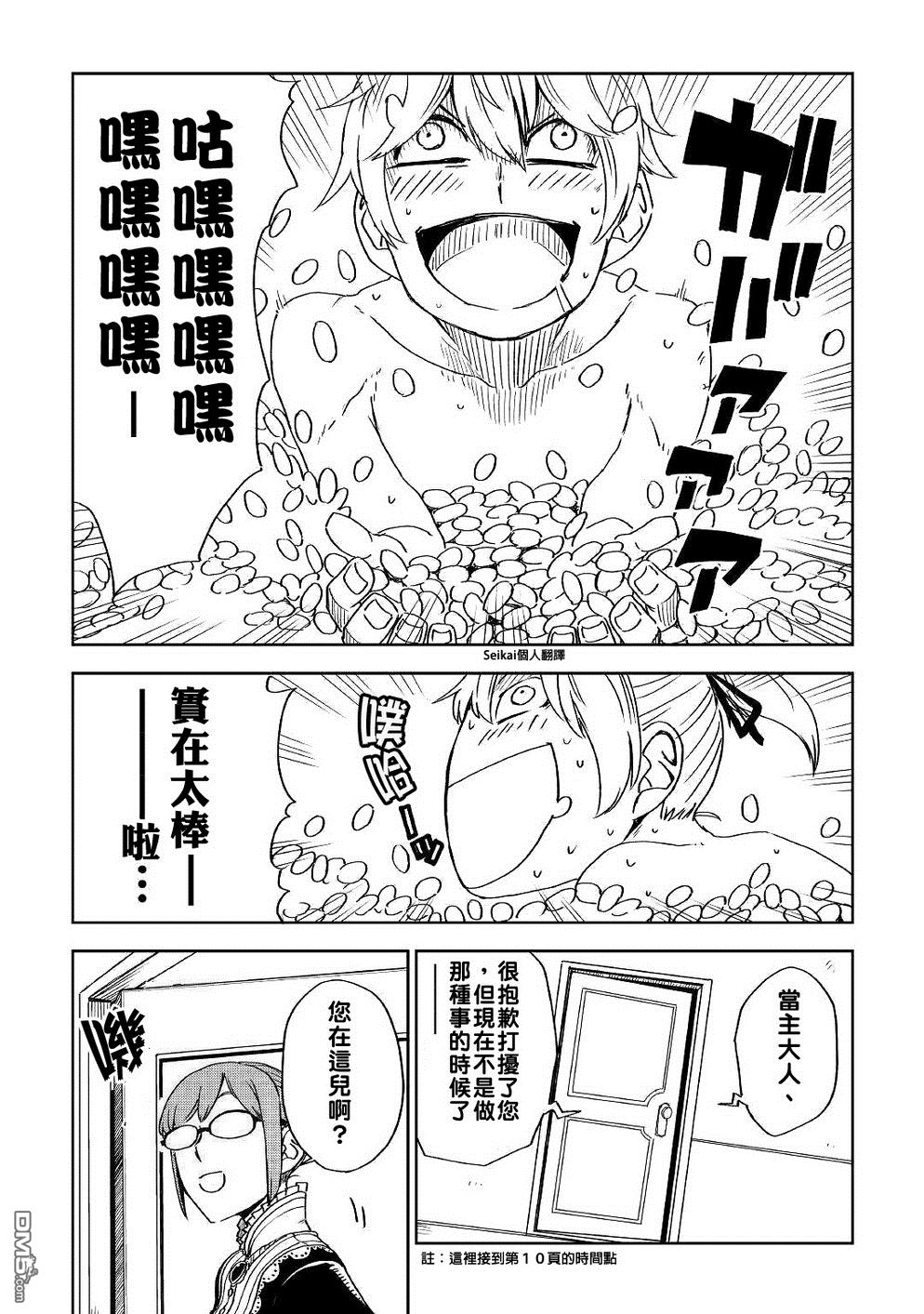 异世界转生骚动记 第50话 第17页