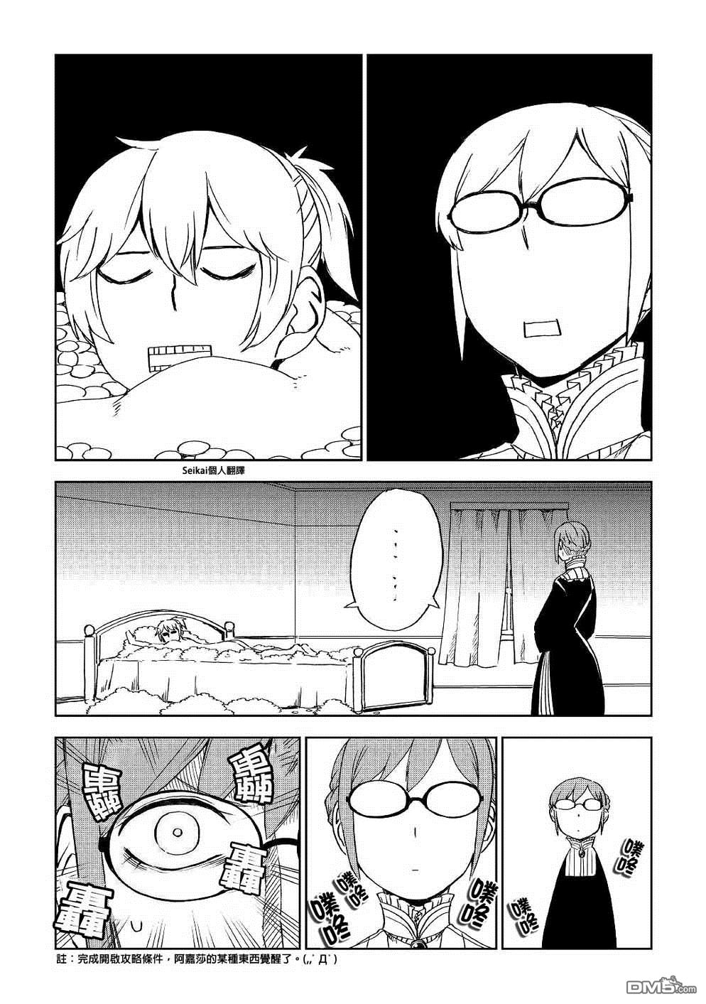 异世界转生骚动记 第50话 第19页