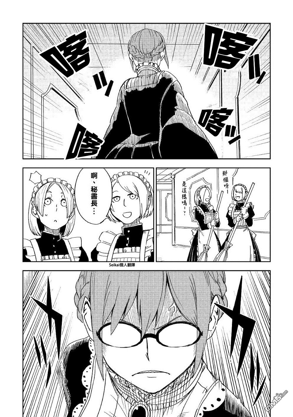 异世界转生骚动记 第50话 第2页