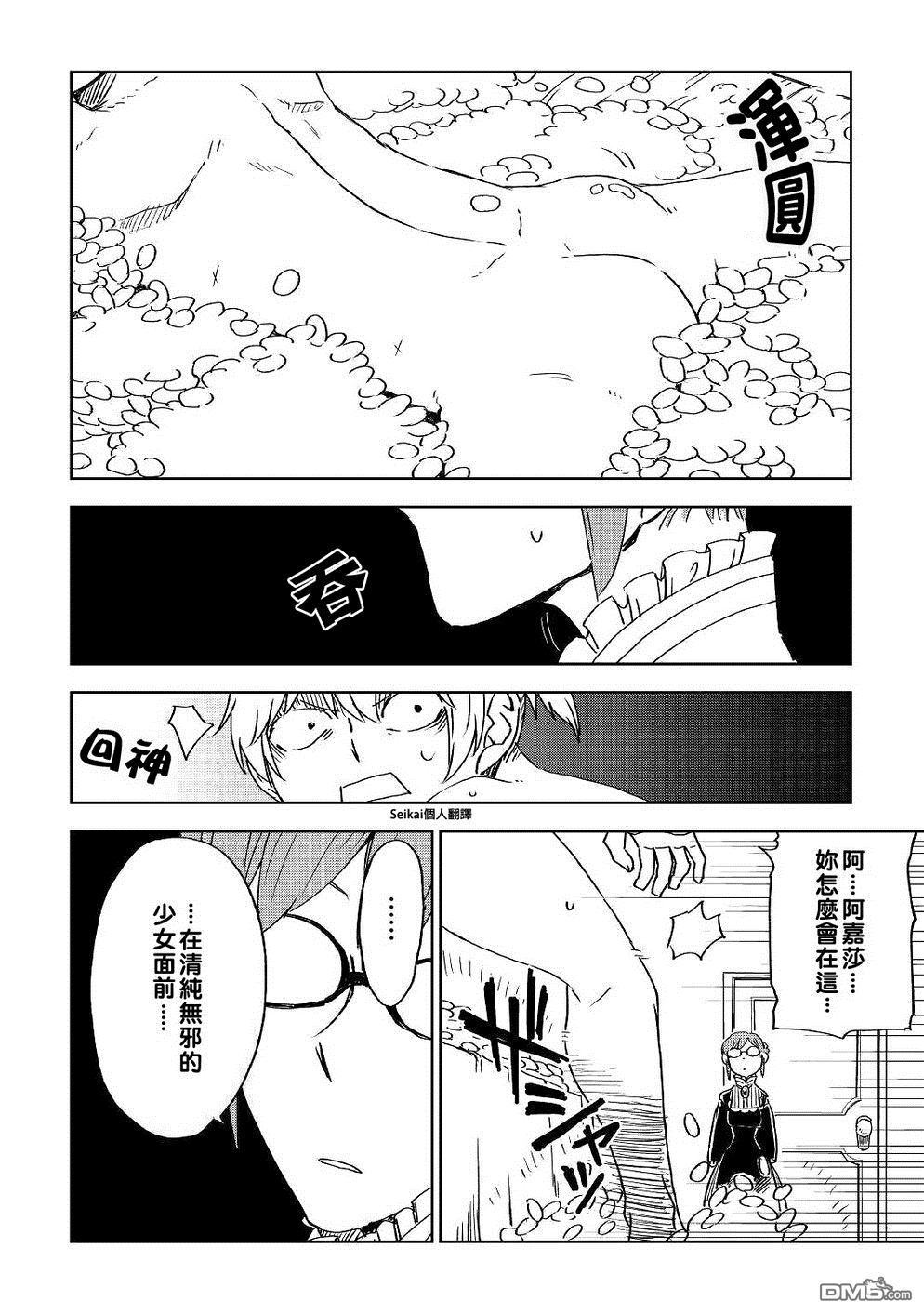 异世界转生骚动记 第50话 第20页