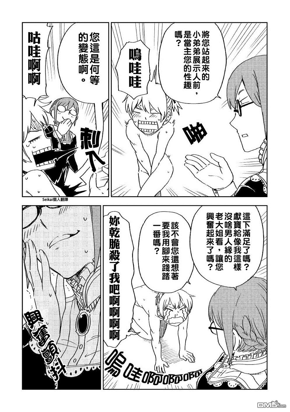 异世界转生骚动记 第50话 第21页