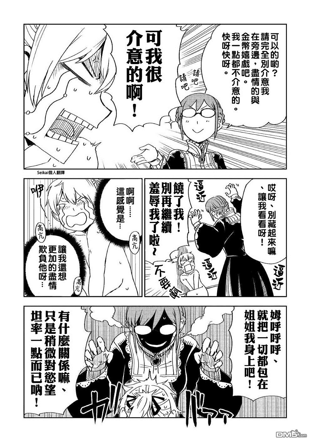 异世界转生骚动记 第50话 第22页