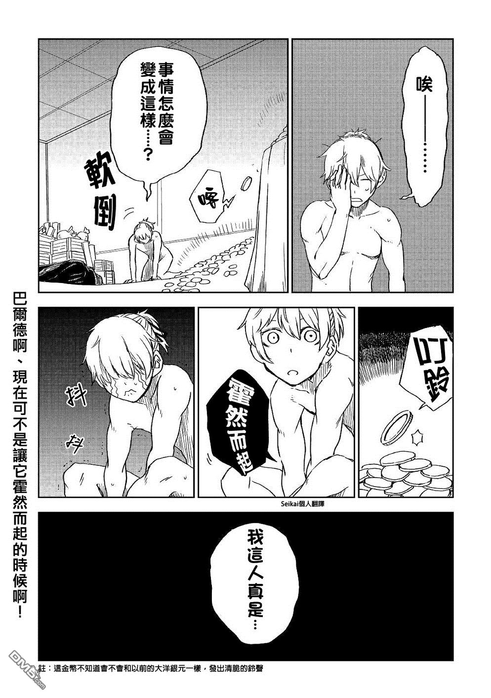 异世界转生骚动记 第50话 第24页