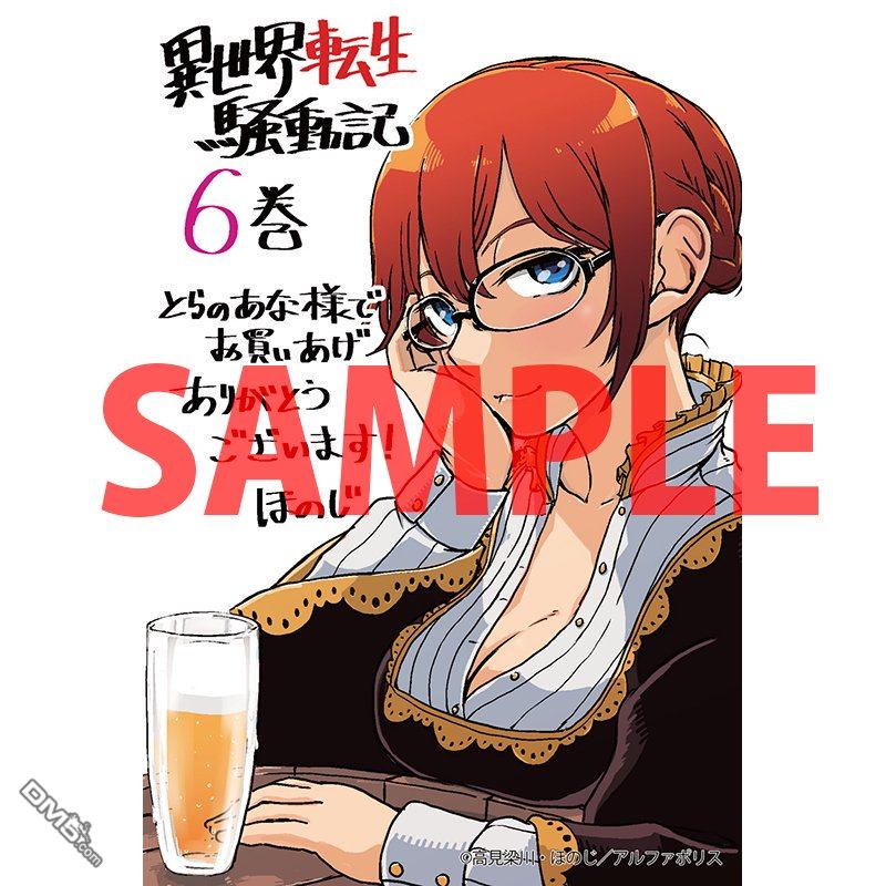 异世界转生骚动记 第50话 第25页