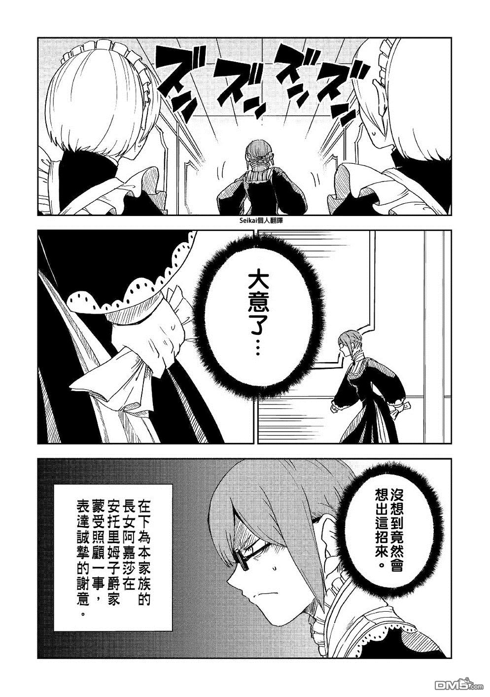 异世界转生骚动记 第50话 第3页