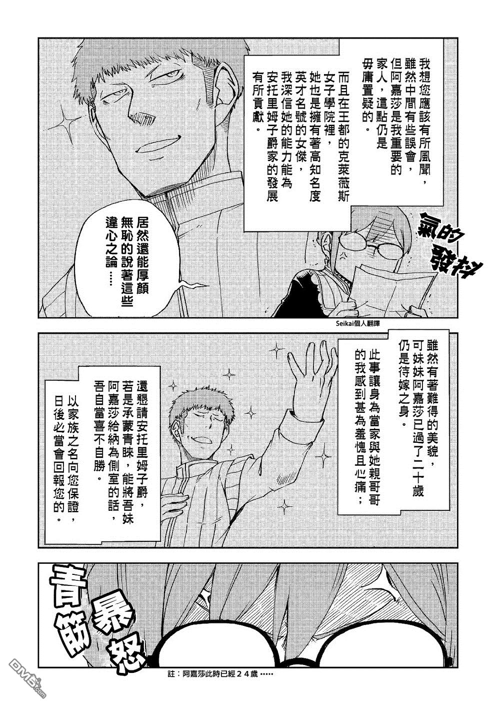 异世界转生骚动记 第50话 第4页