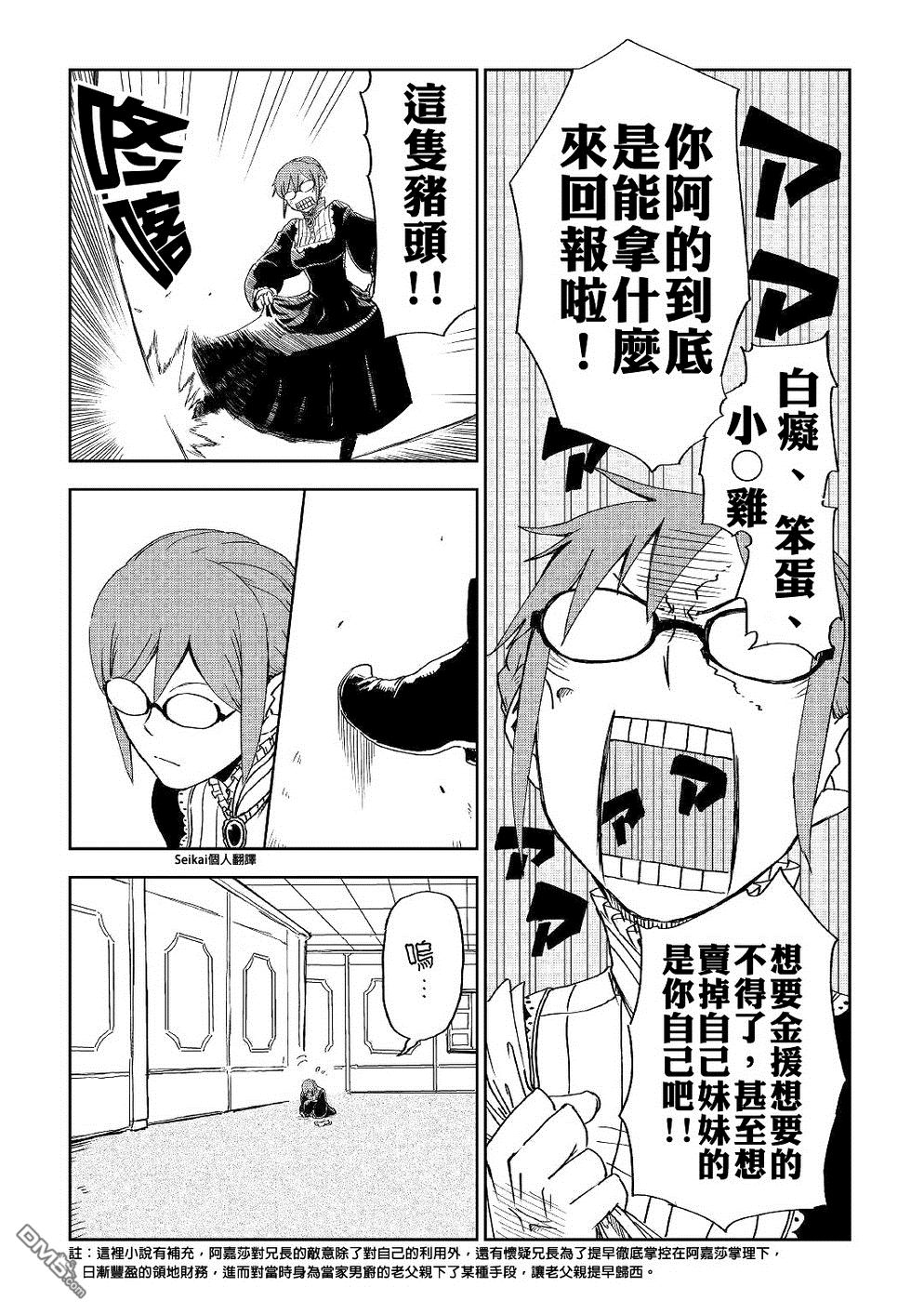 异世界转生骚动记 第50话 第5页