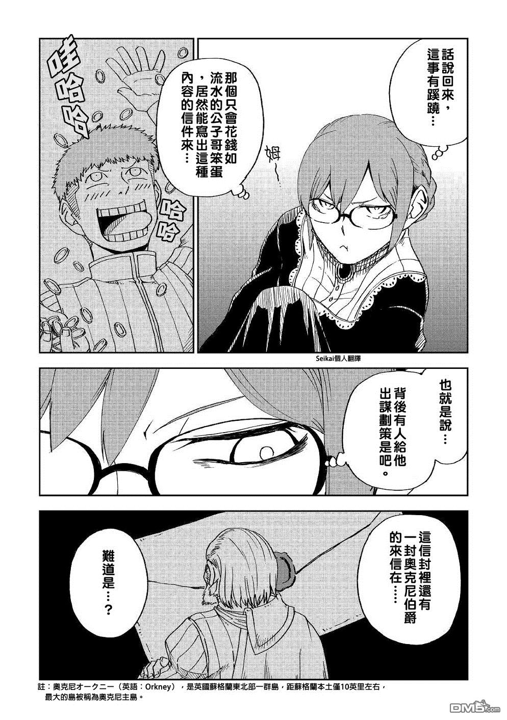 异世界转生骚动记 第50话 第6页
