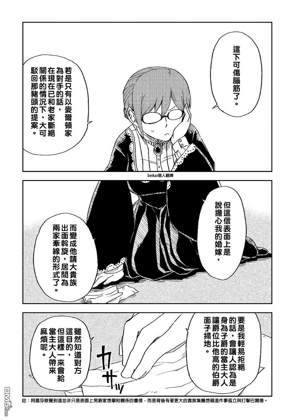 异世界转生骚动记 第50话 第7页
