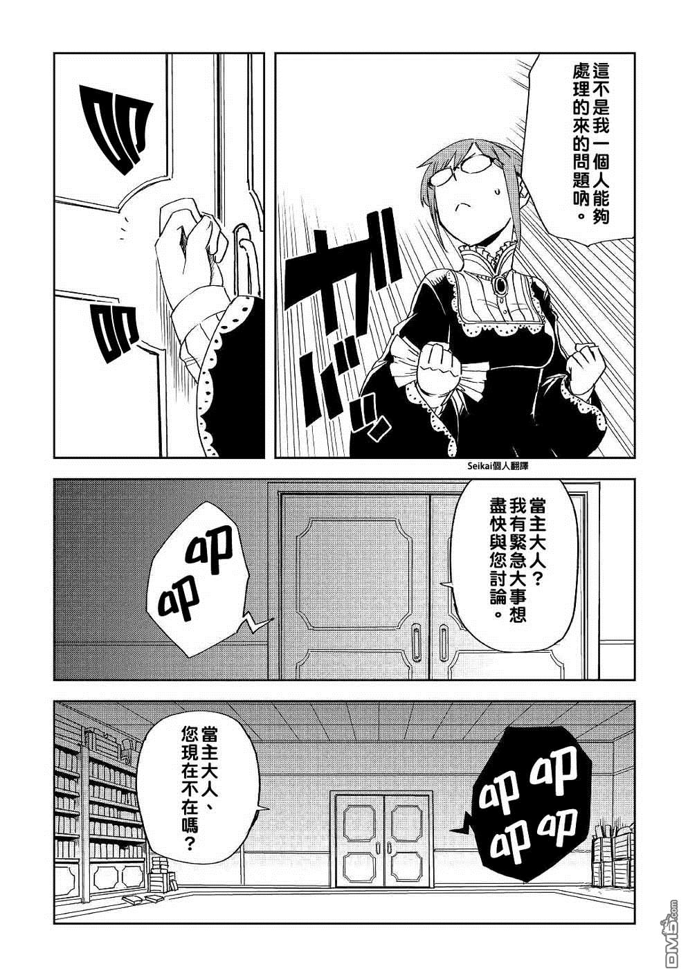异世界转生骚动记 第50话 第8页