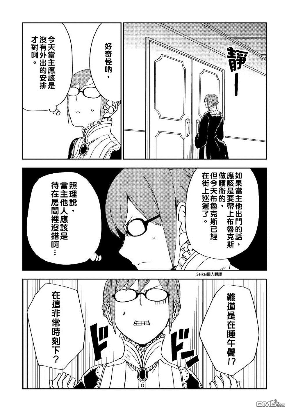 异世界转生骚动记 第50话 第9页