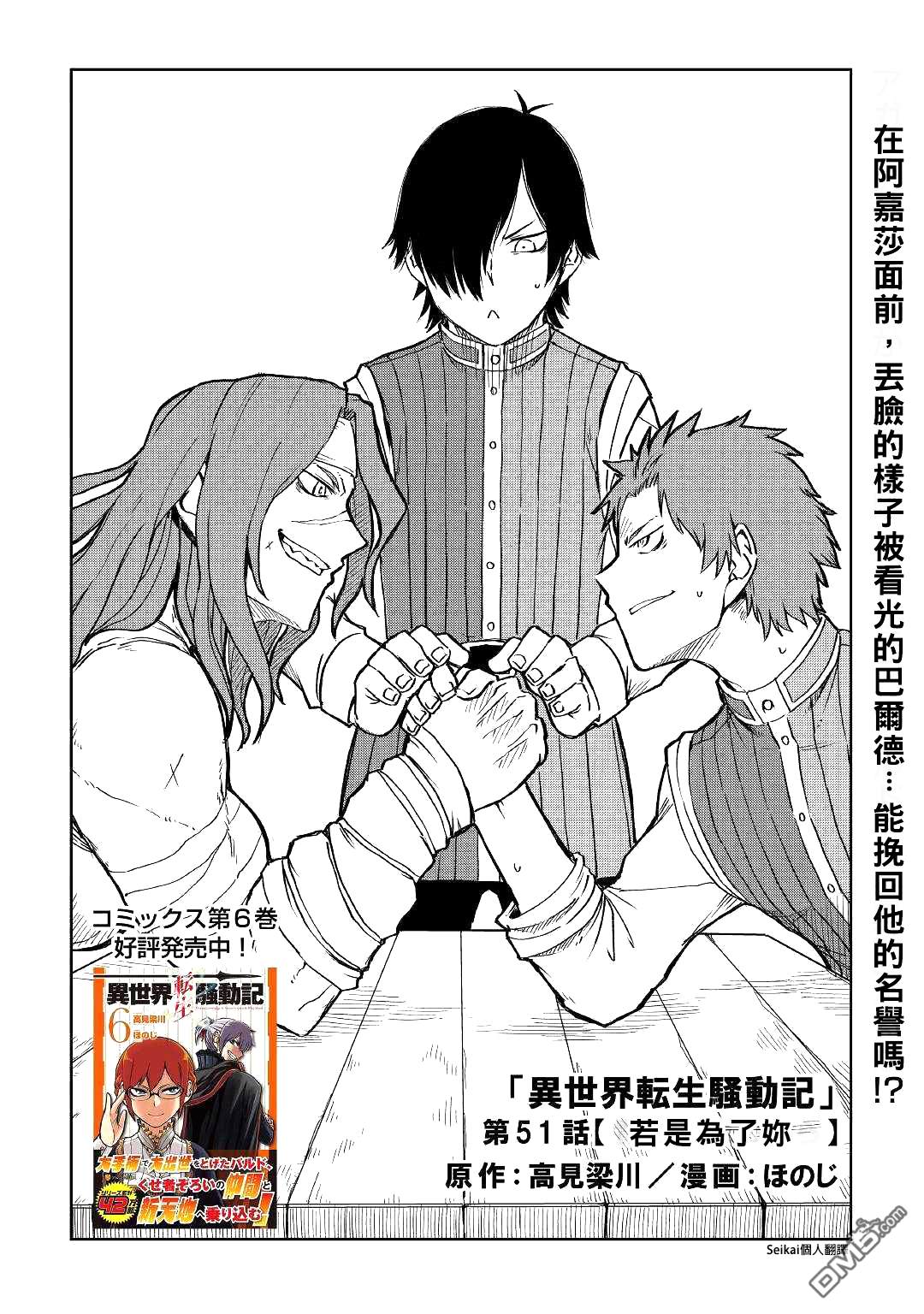 异世界转生骚动记 第51话 第1页