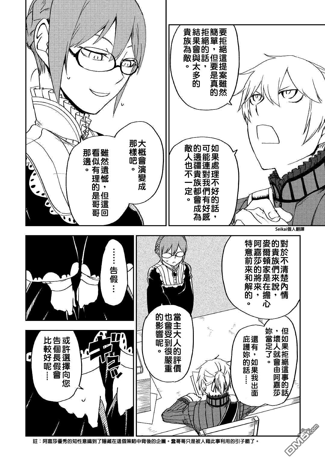异世界转生骚动记 第51话 第10页