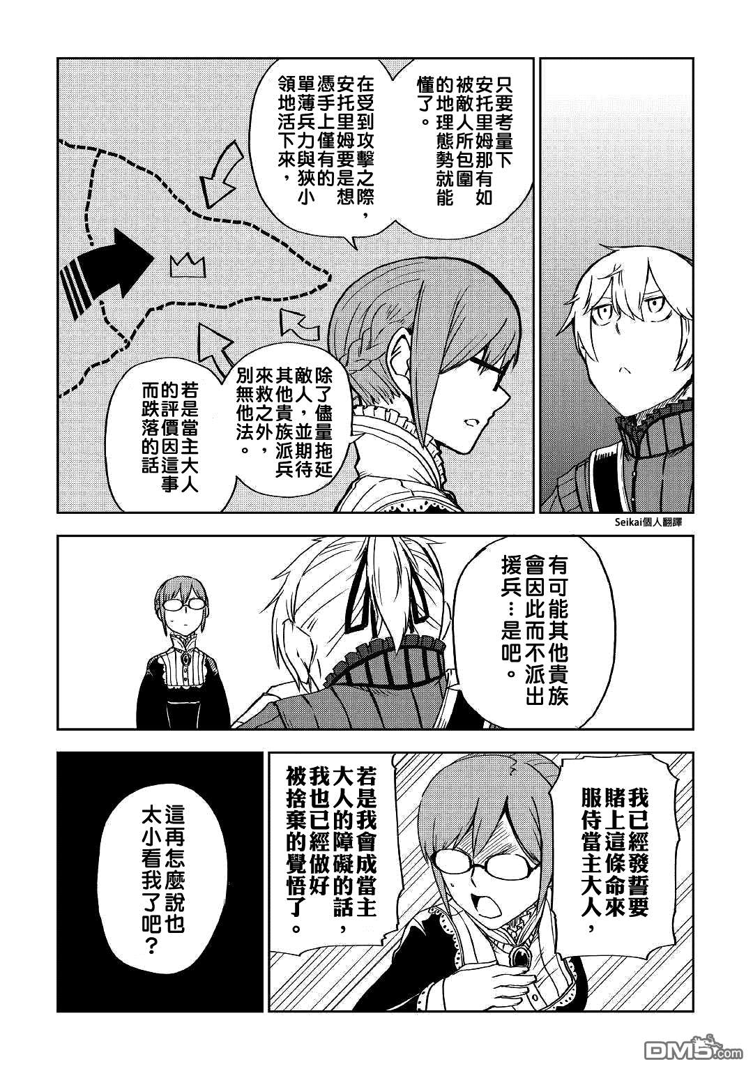 异世界转生骚动记 第51话 第11页