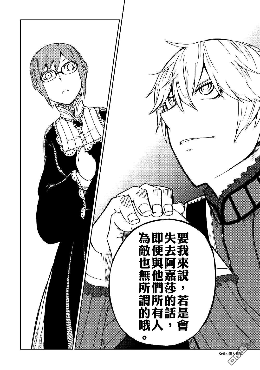 异世界转生骚动记 第51话 第12页