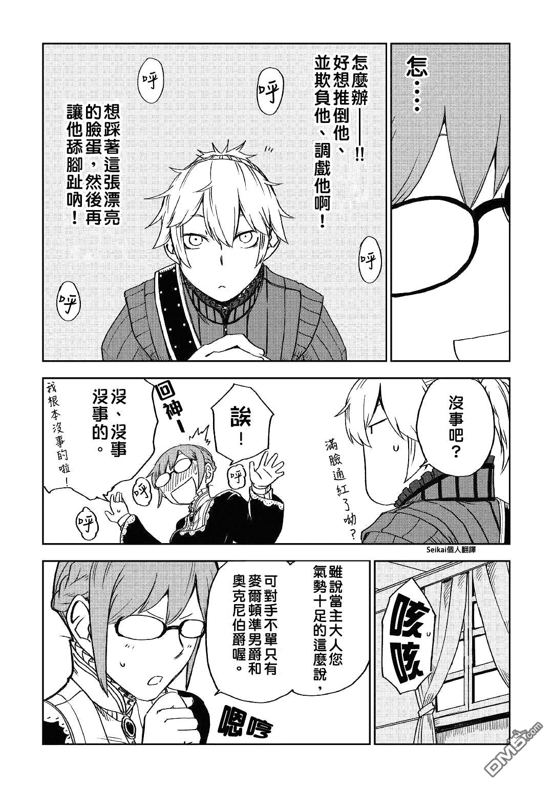 异世界转生骚动记 第51话 第13页