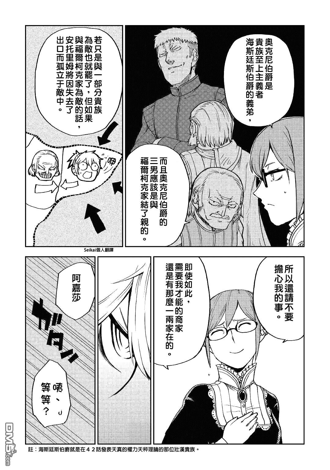 异世界转生骚动记 第51话 第14页