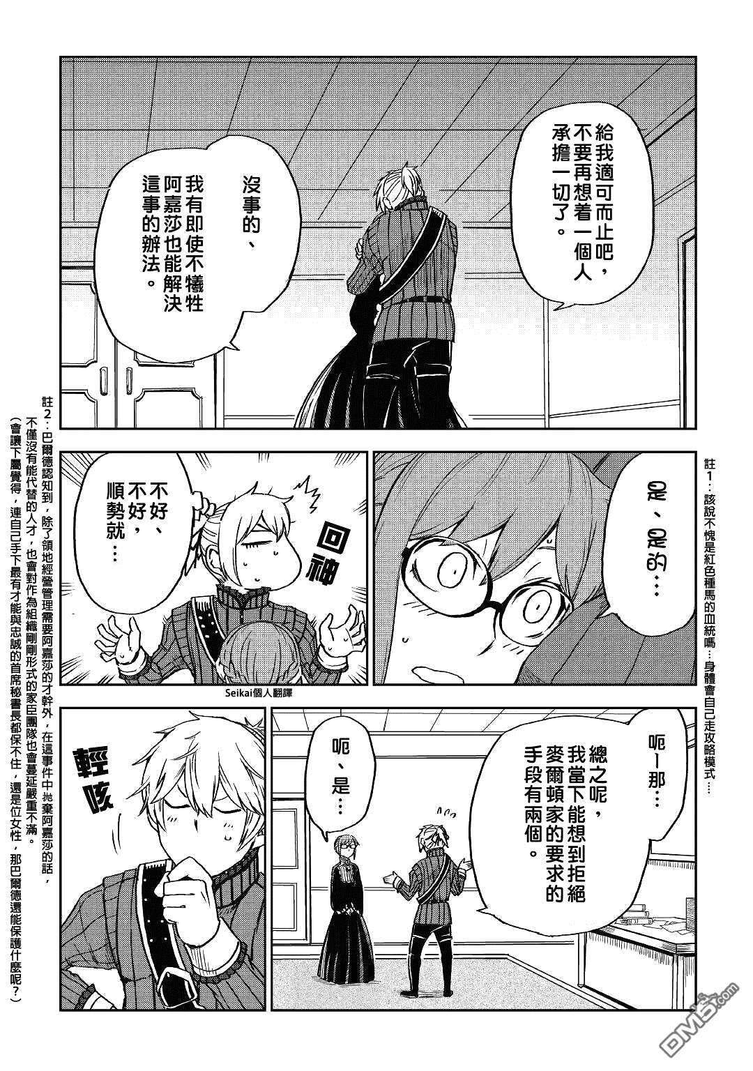 异世界转生骚动记 第51话 第16页