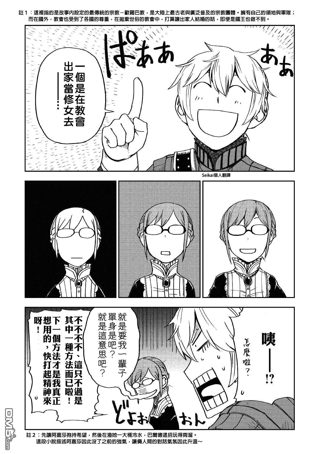 异世界转生骚动记 第51话 第17页