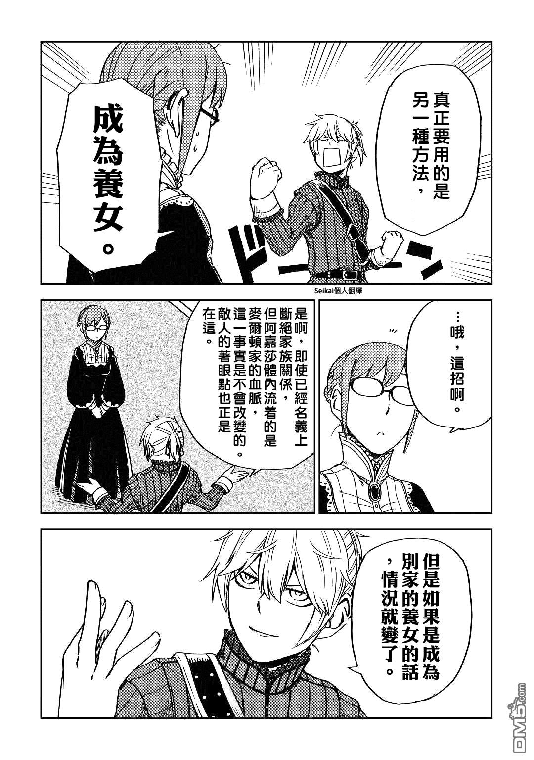 异世界转生骚动记 第51话 第18页
