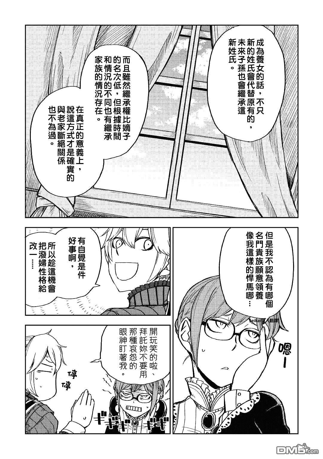 异世界转生骚动记 第51话 第19页
