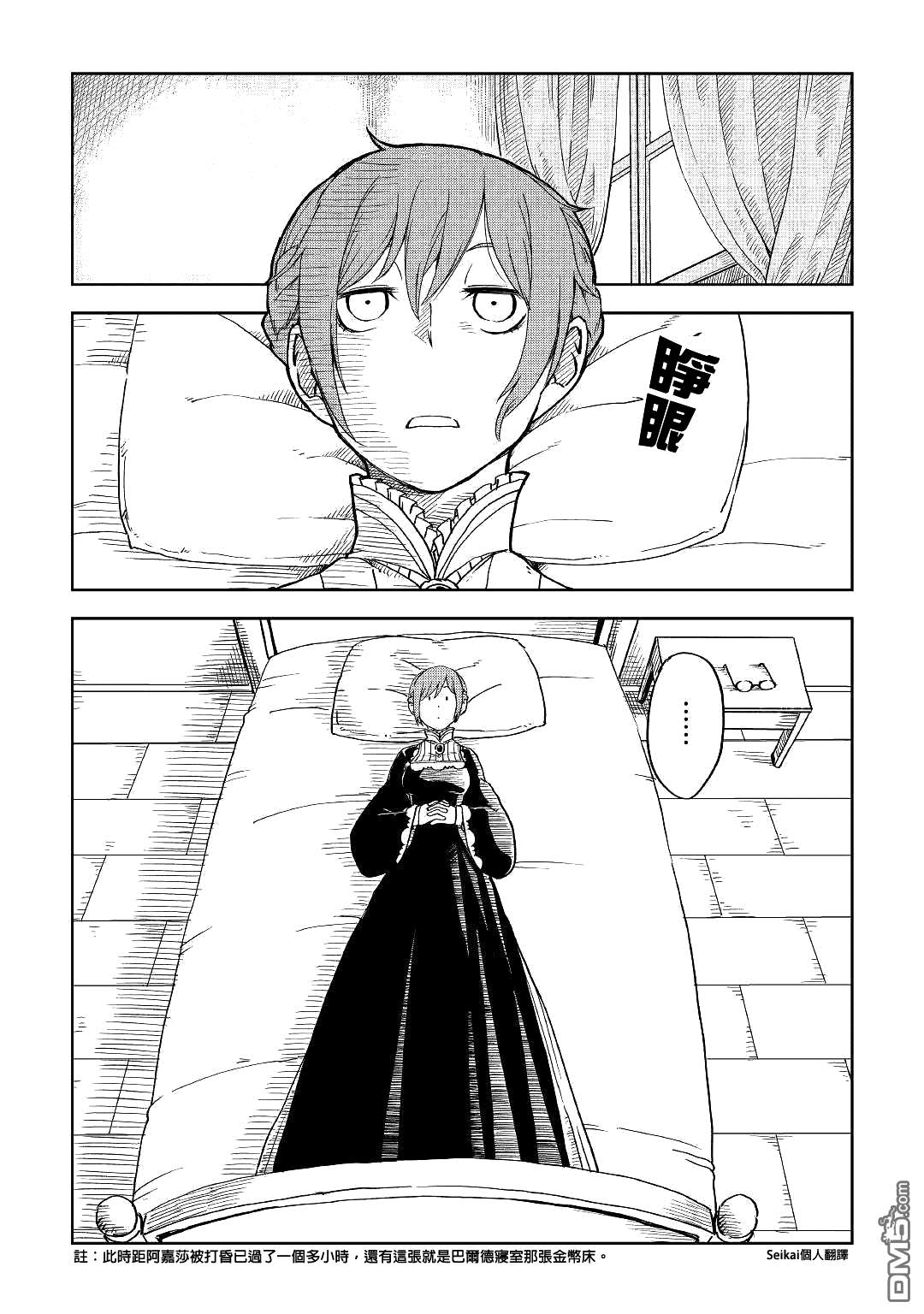 异世界转生骚动记 第51话 第2页