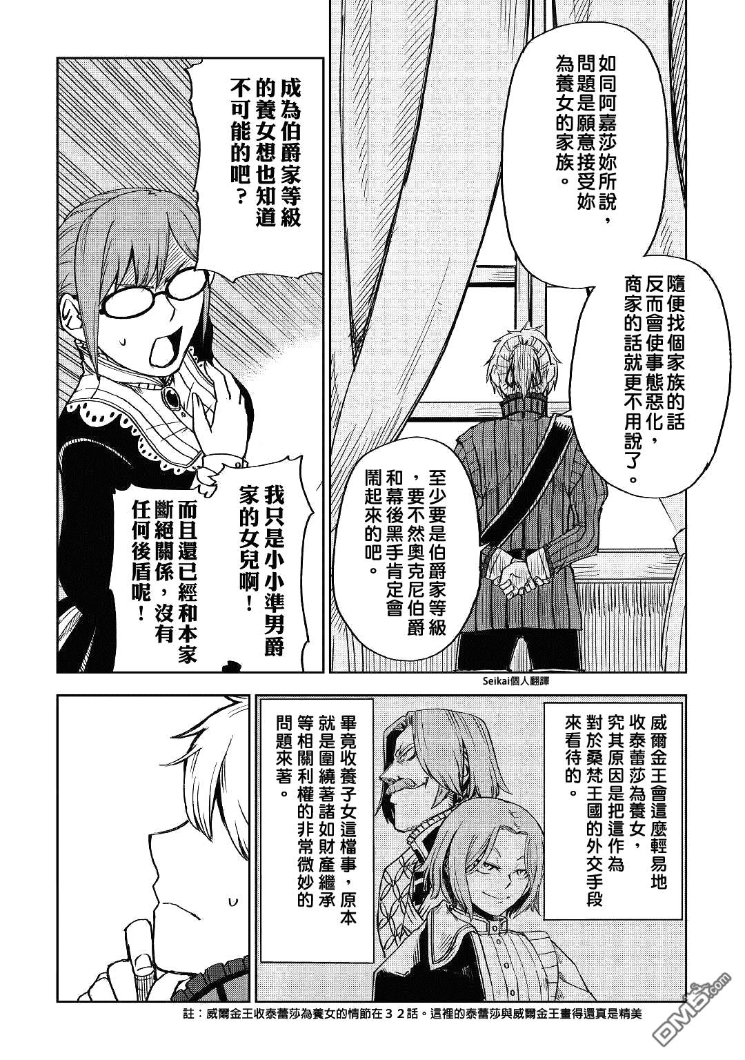 异世界转生骚动记 第51话 第20页