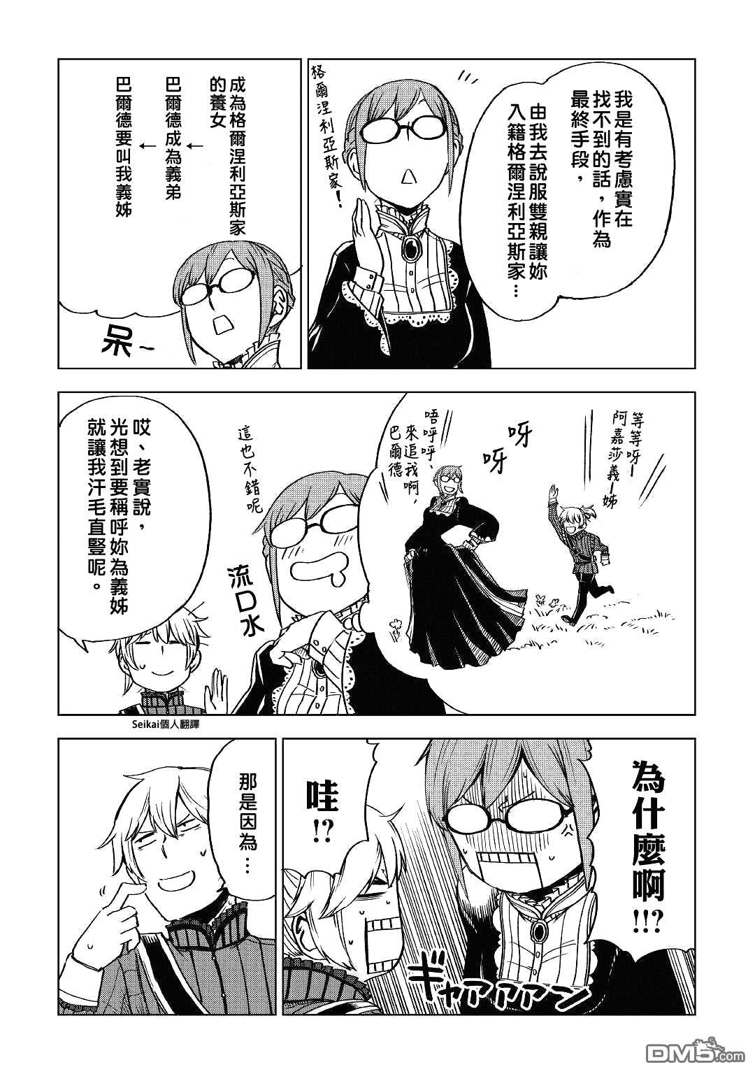 异世界转生骚动记 第51话 第21页