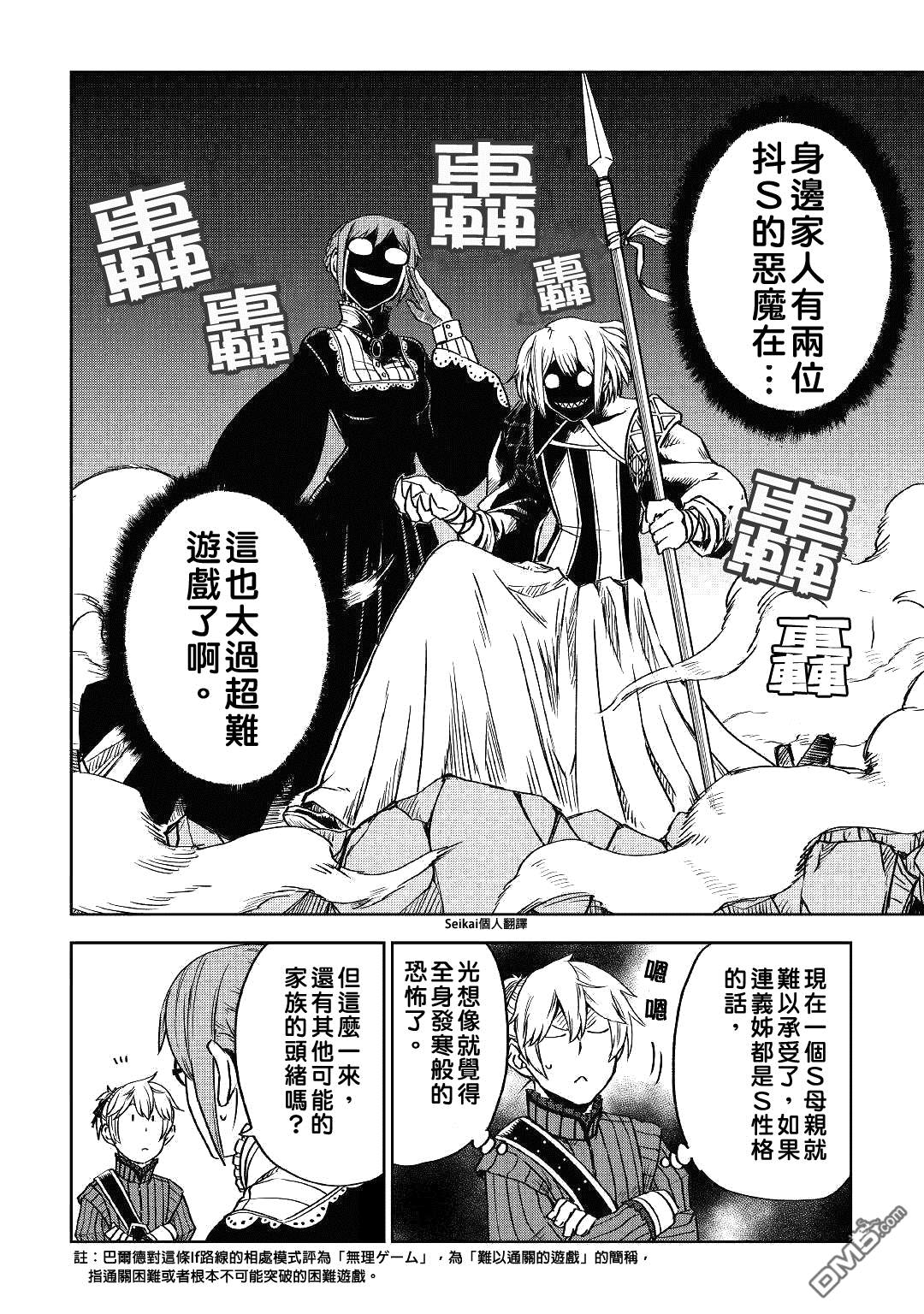 异世界转生骚动记 第51话 第22页