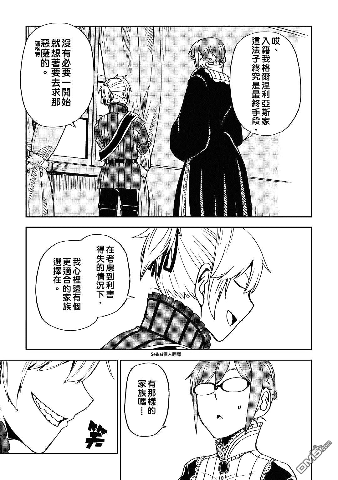 异世界转生骚动记 第51话 第23页