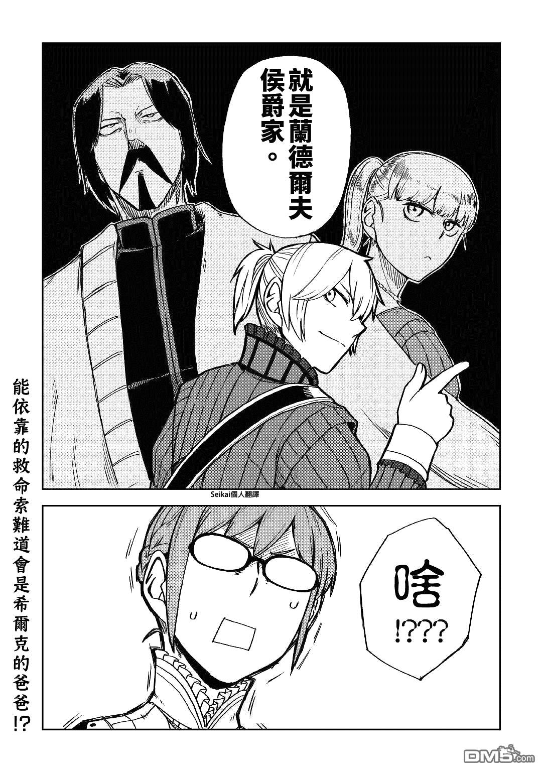 异世界转生骚动记 第51话 第24页