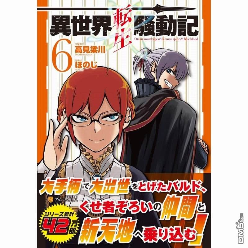 异世界转生骚动记 第51话 第25页