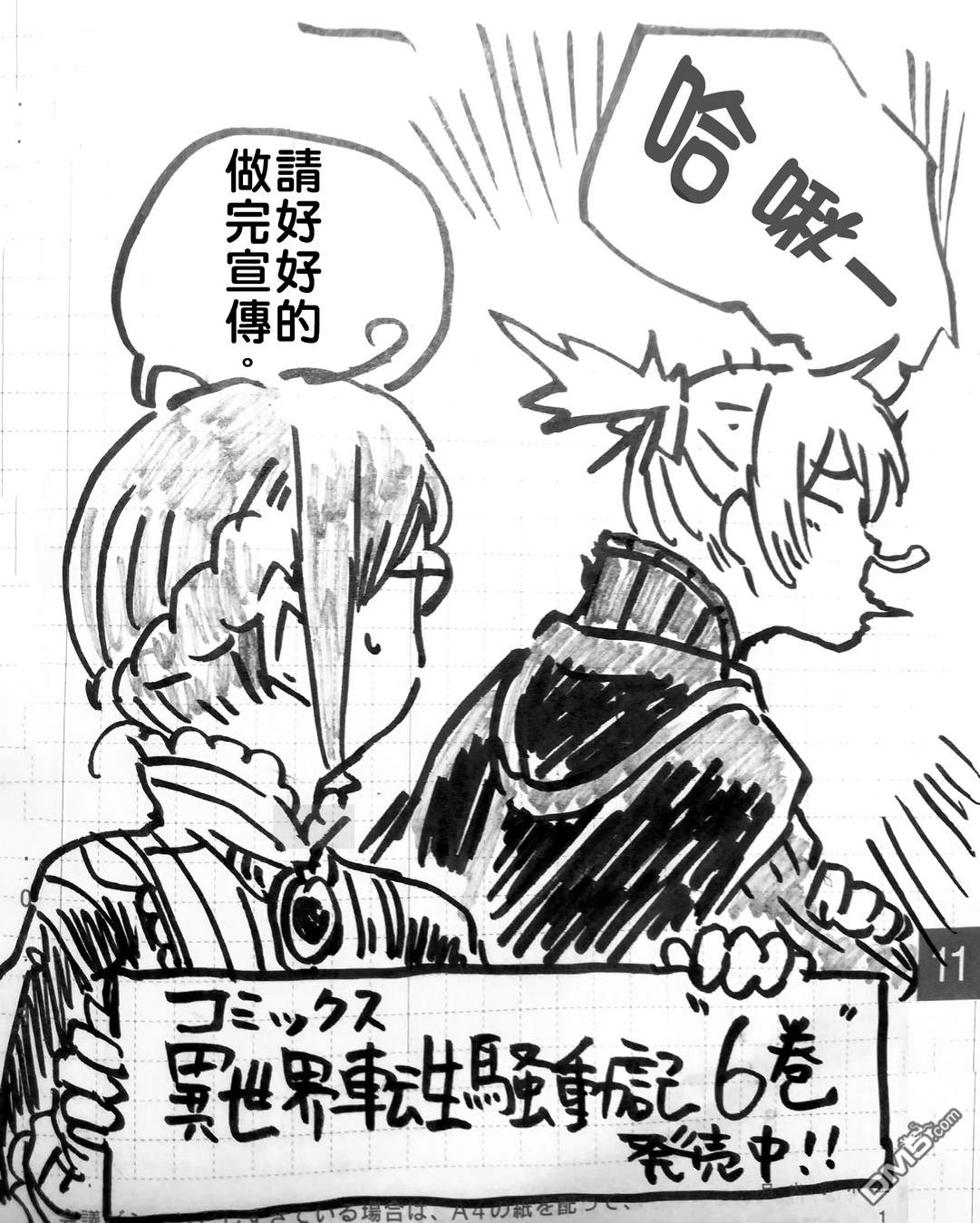 异世界转生骚动记 第51话 第26页